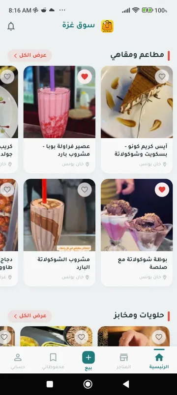 تصفح الفئات في سوق غزة