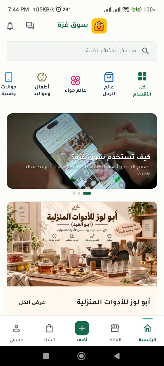الصفحة الرئيسية لتطبيق سوق غزة