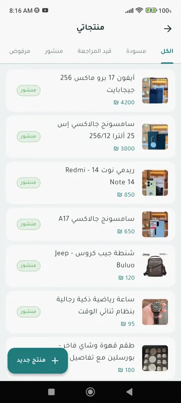 قائمة منتجات البائع