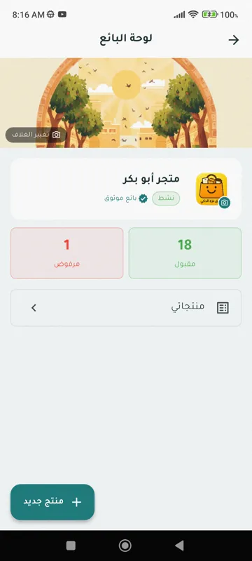 لوحة تحكم البائع
